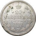Монета 20 копеек 1871 СПБ HI