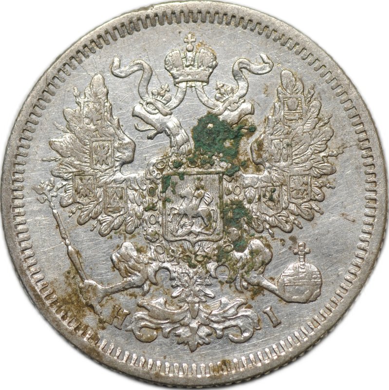 Монета 20 копеек 1871 СПБ HI