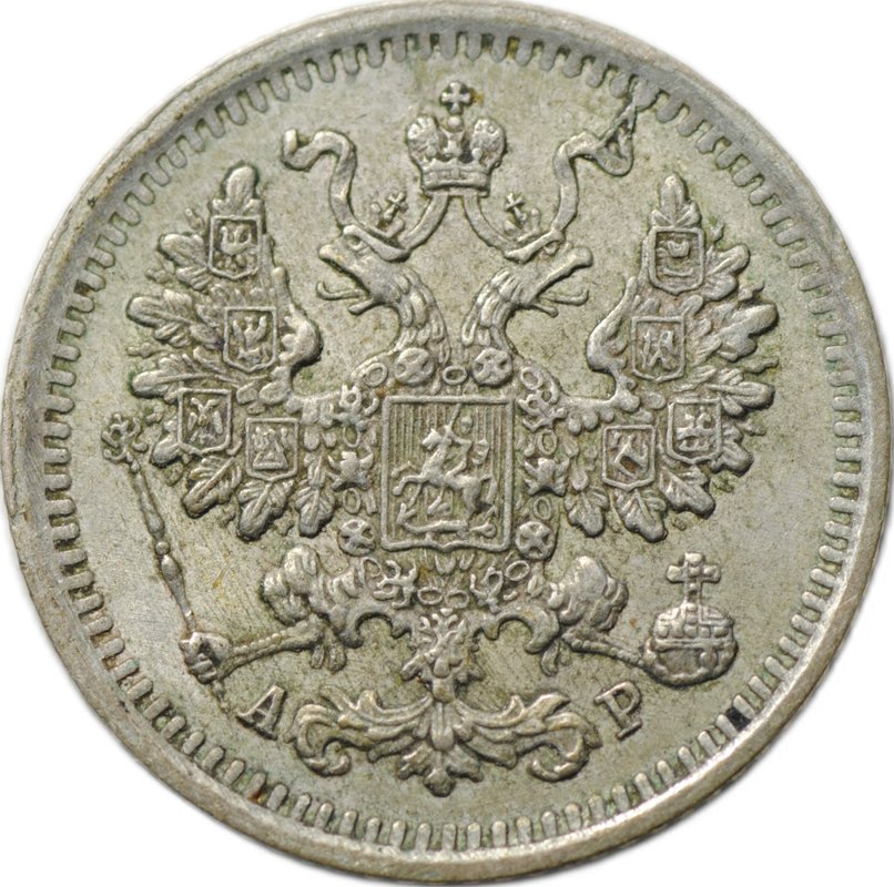 Монета 5 копеек 1902 СПБ АР