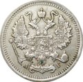 Монета 10 копеек 1899 СПБ АГ