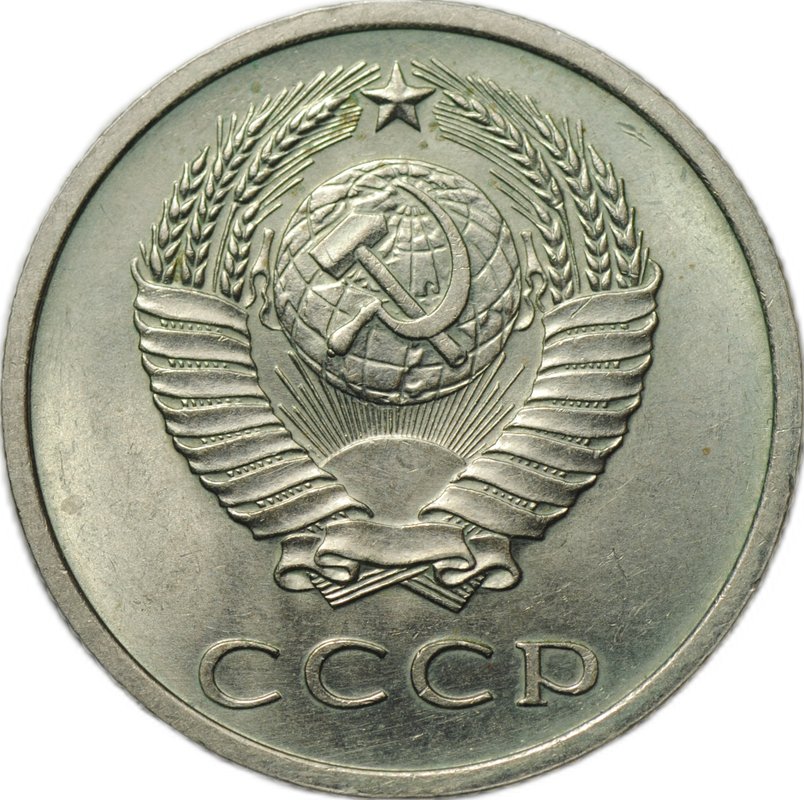 Монета 20 копеек 1971