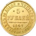 Монета 5 рублей 1847 СПБ АГ