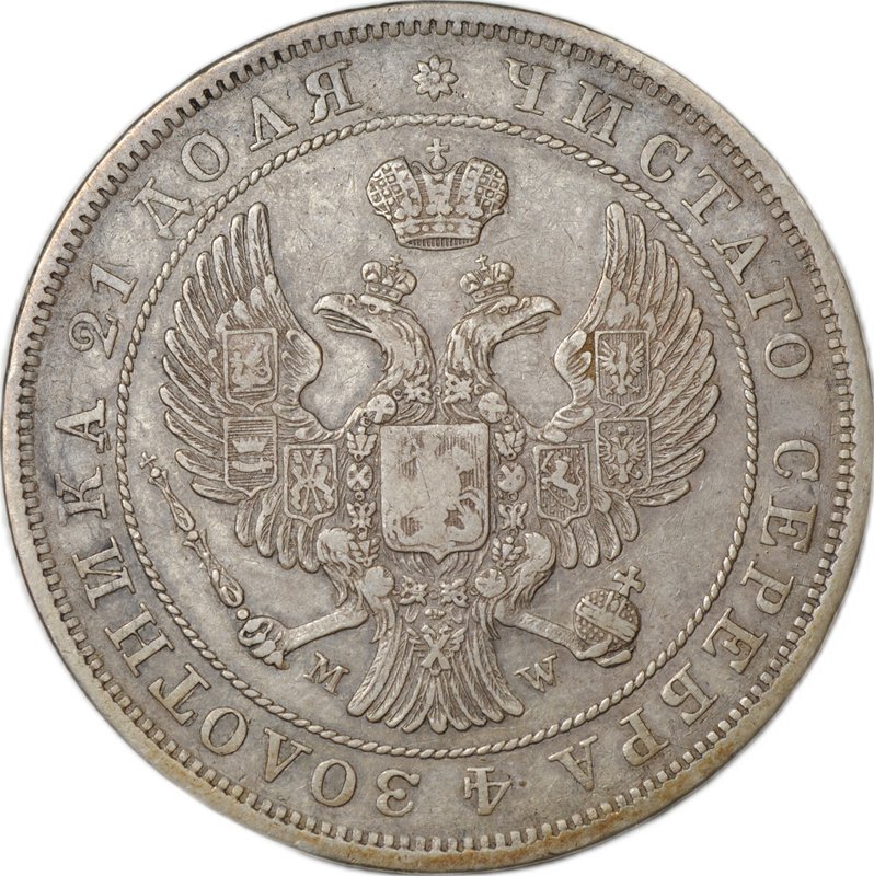 Монета 1 Рубль 1844 MW