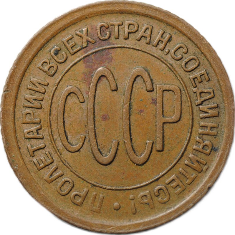 Монета Полкопейки 1928