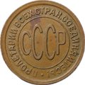 Монета Полкопейки 1928