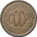Монета Полкопейки 1928