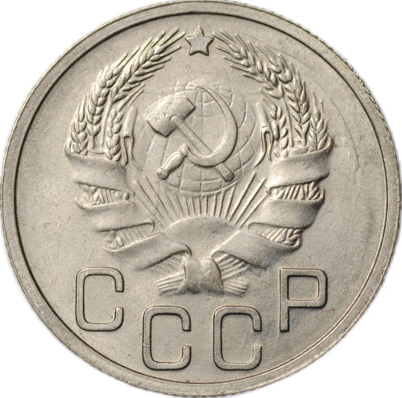 Монета 20 копеек 1936