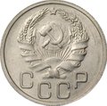 Монета 20 копеек 1936