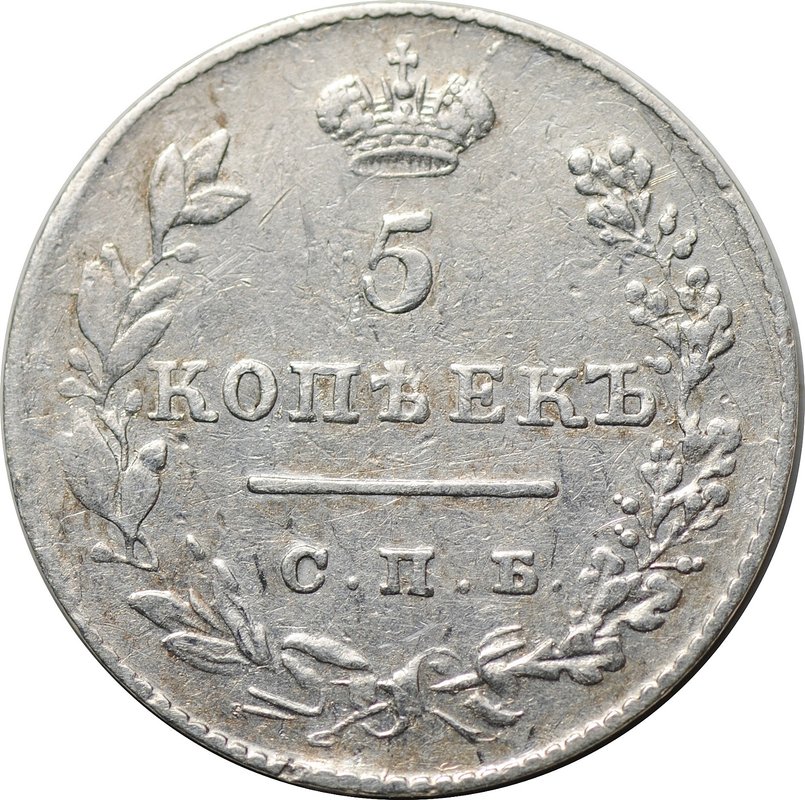 Монета 5 копеек 1827 СПБ НГ