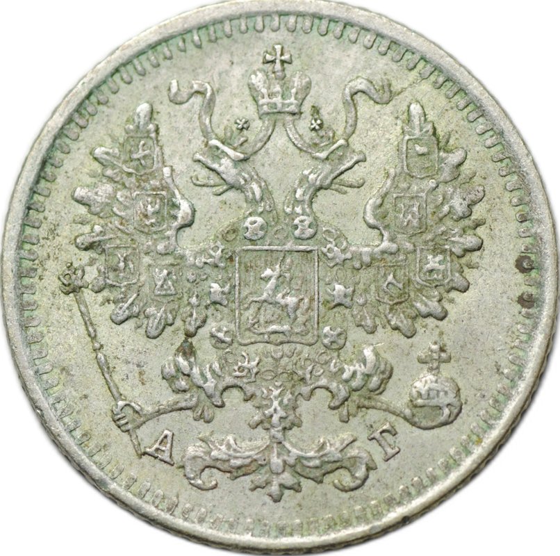 Монета 5 копеек 1890 СПБ АГ