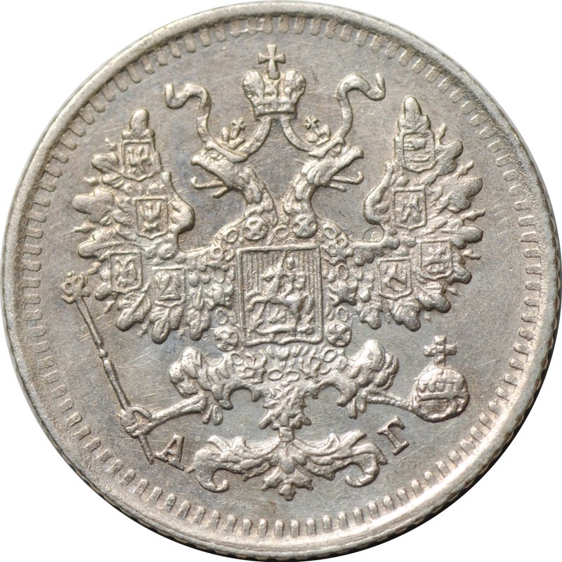 Монета 5 копеек 1890 СПБ АГ