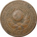 Монета 3 копейки 1924