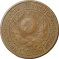 Монета 3 копейки 1924