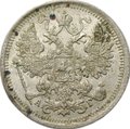 Монета 15 копеек 1899 СПБ АГ