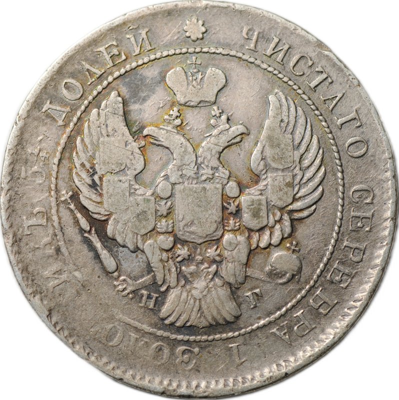 Монета 25 копеек 1838 СПБ НГ