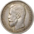 Монета 50 копеек 1912 ЭБ