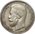 Монета 50 копеек 1912 ЭБ