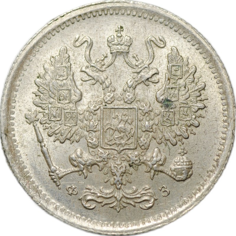Монета 10 копеек 1901 СПБ ФЗ