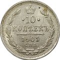 Монета 10 копеек 1901 СПБ ФЗ