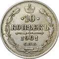 Монета 10 копеек 1901 СПБ ФЗ