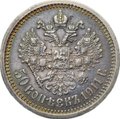 Монета 50 копеек 1911 ЭБ