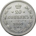 Монета 20 копеек 1861 СПБ