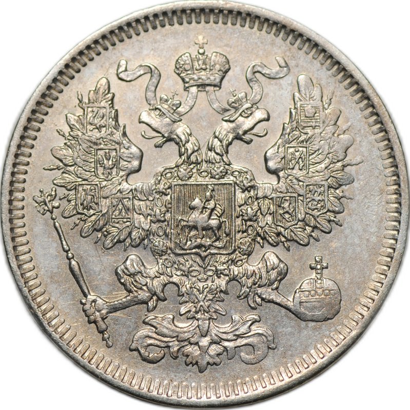 Монета 20 копеек 1861 СПБ