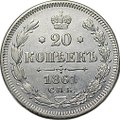 Монета 20 копеек 1861 СПБ
