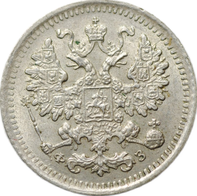 Монета 5 копеек 1901 СПБ ФЗ