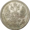 Монета 20 копеек 1879 СПБ НФ