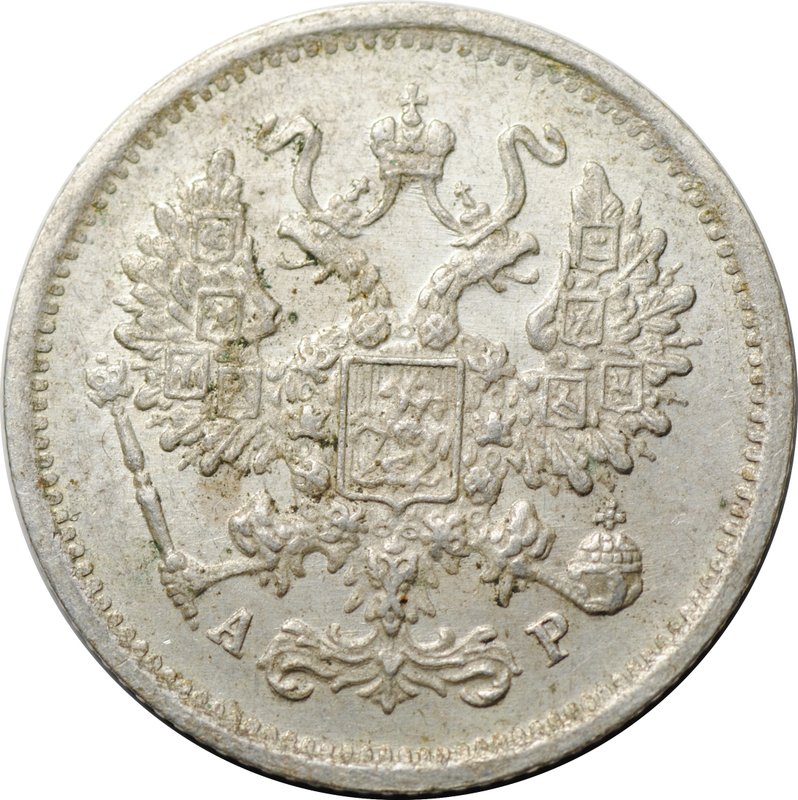 Монета 10 копеек 1902 СПБ АР