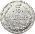 Монета 10 копеек 1902 СПБ АР