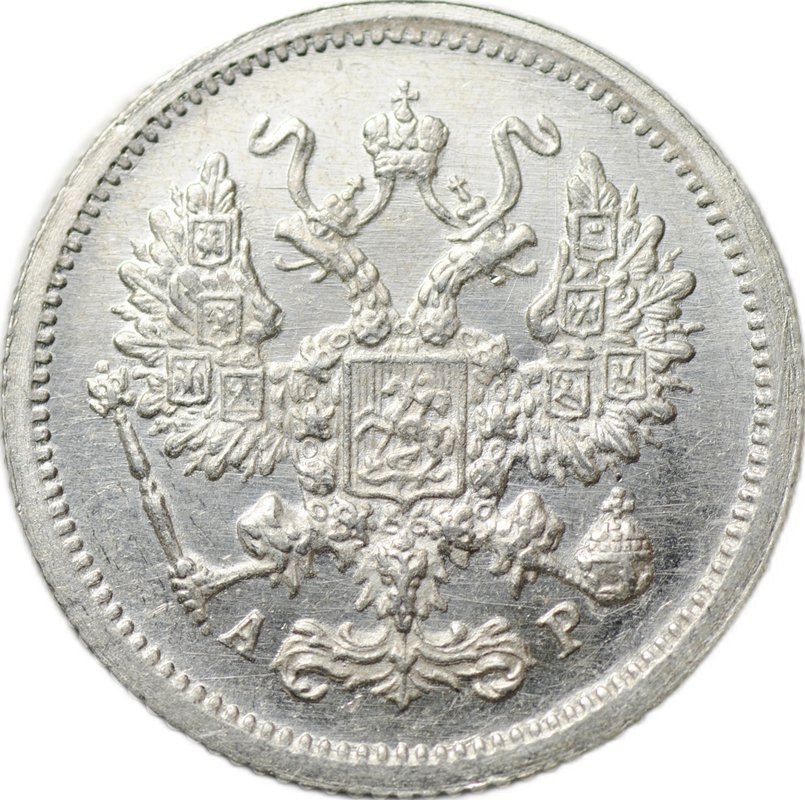 Монета 10 копеек 1902 СПБ АР