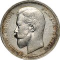 Монета 50 копеек 1913 ВС