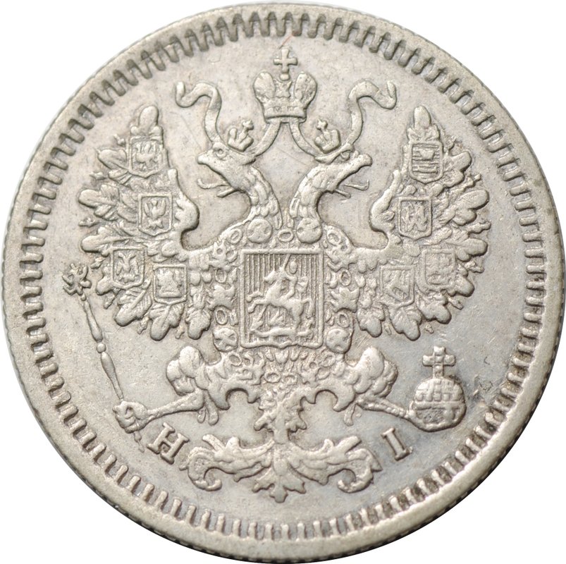 Монета 5 копеек 1868 СПБ НI
