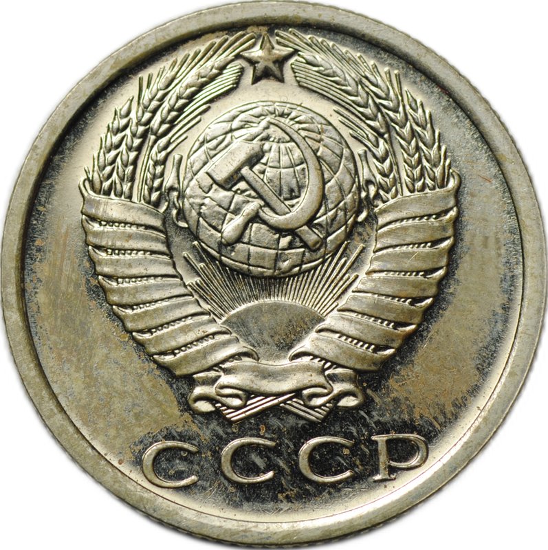 Монета 15 копеек 1972