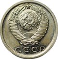 Монета 15 копеек 1972