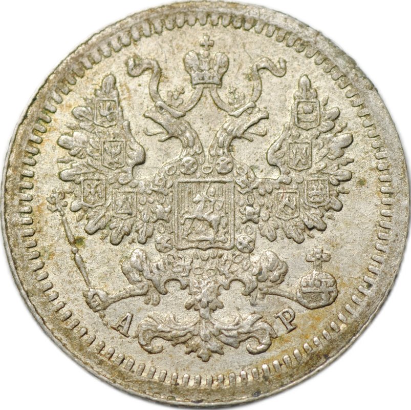 Монета 5 копеек 1905 СПБ АР