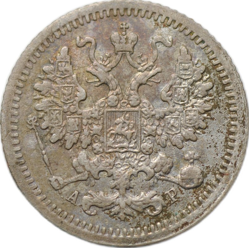 Монета 5 копеек 1905 СПБ АР