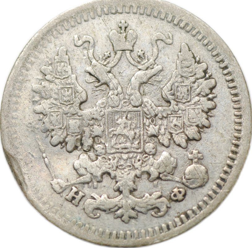 Монета 5 копеек 1882 СПБ НФ