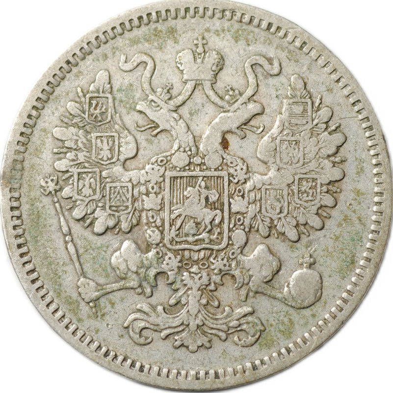 Монета 15 копеек 1861 СПБ