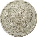 Монета 15 копеек 1861 СПБ