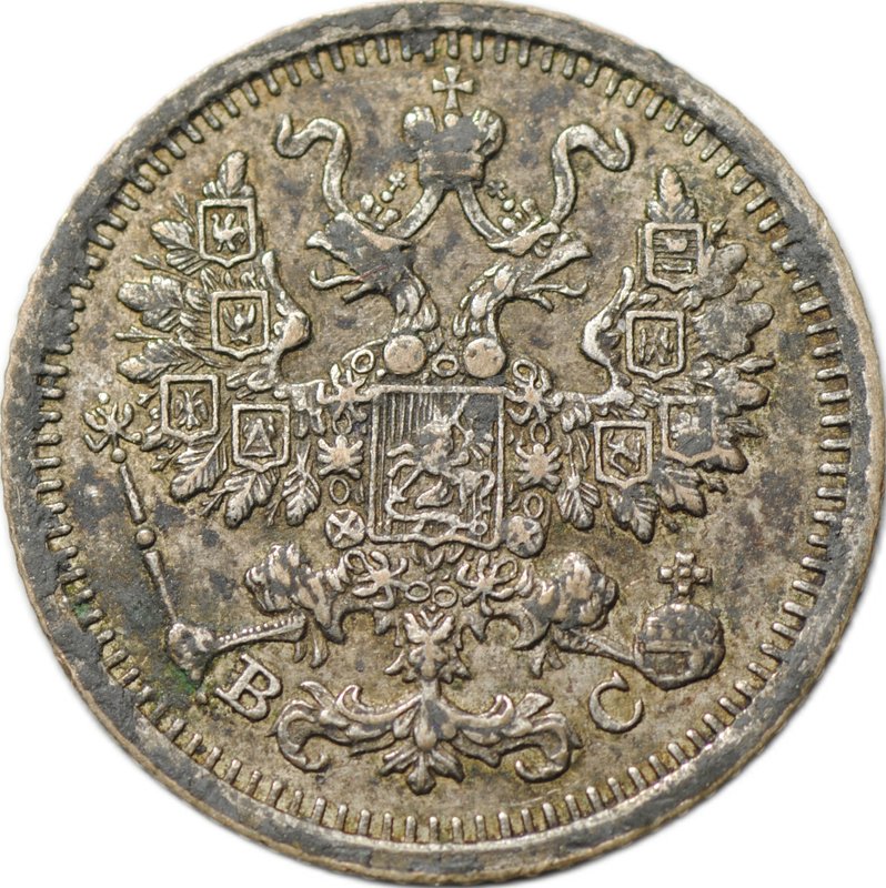Монета 5 копеек 1913 СПБ ВС