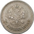 Монета 25 копеек 1895