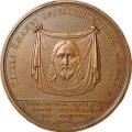 Медаль 1839 Торжество Православия Воссоединение Униатов с Православной церковью бронза