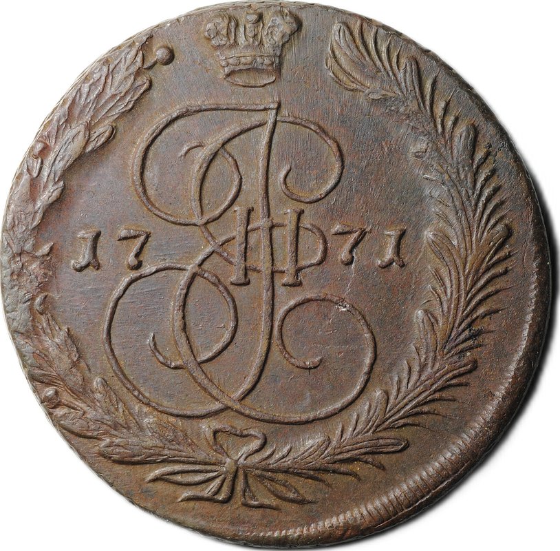 Монета 5 копеек 1771 ЕМ