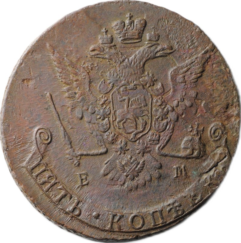 Монета 5 копеек 1771 ЕМ