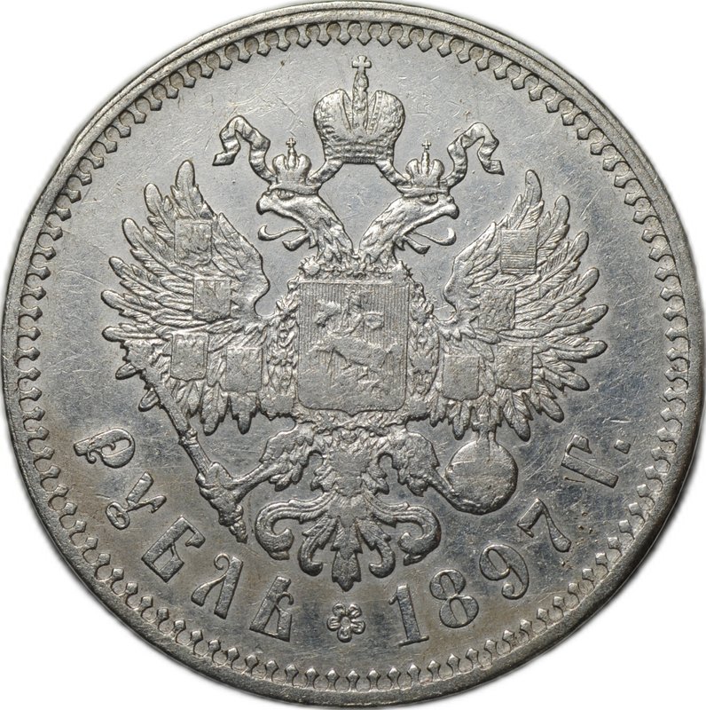 Монета 1 рубль 1897 ** Брюссель