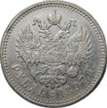 Монета 1 рубль 1897 ** Брюссель