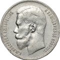 Монета 1 рубль 1897 ** Брюссель